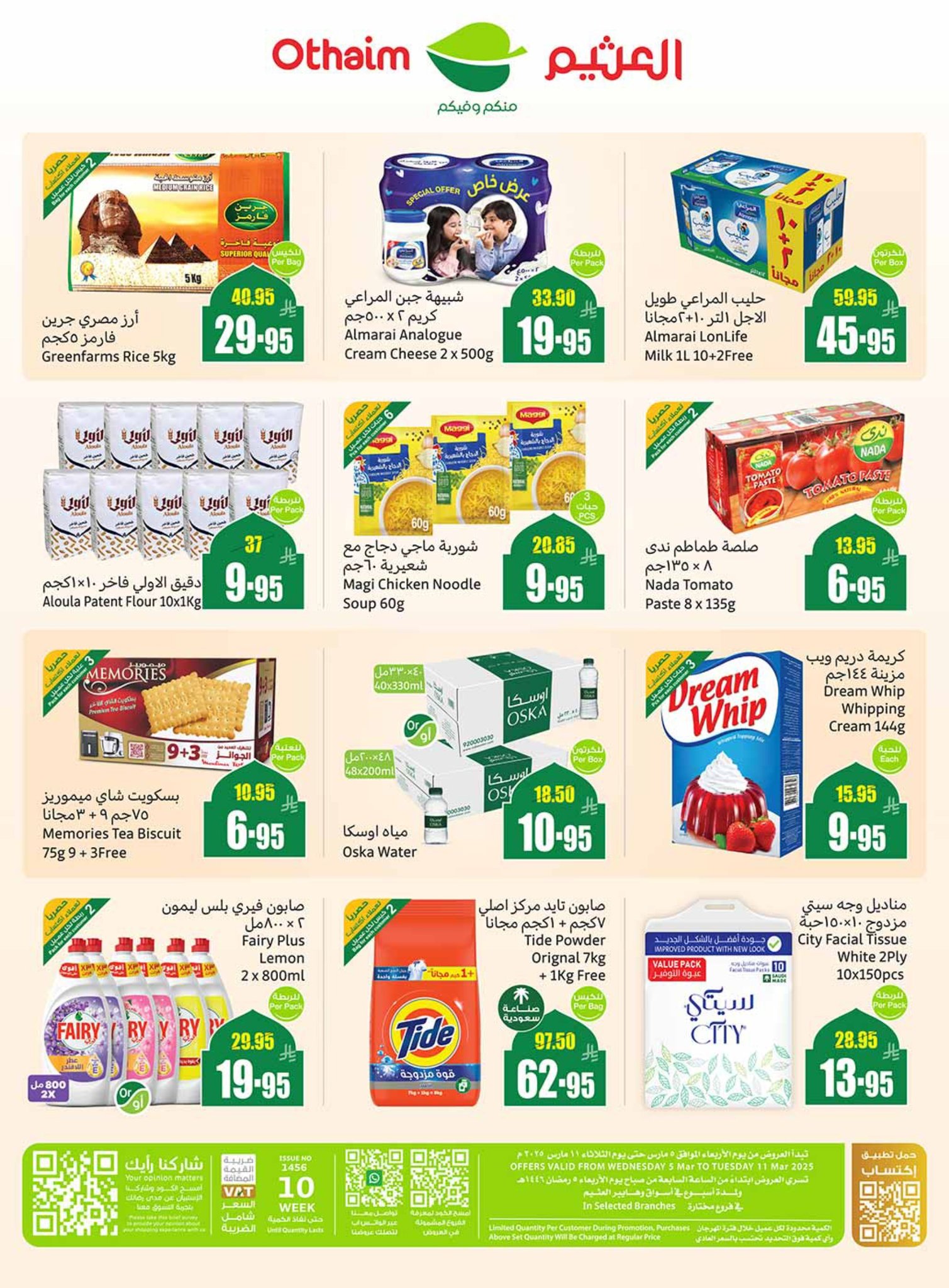 abdullah-alothaim-markets offers from 5mar to 11mar 2025 عروض أسواق عبد الله العثيم من 5 مارس حتى 11 مارس 2025 صفحة رقم 61